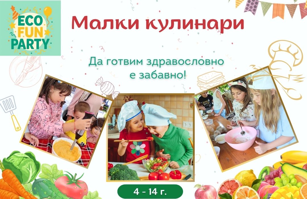 Парти кулинари